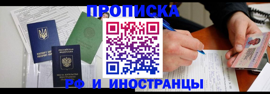 прописка для школы в Красноармейске