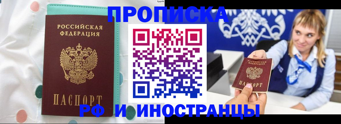 прописка регистрация в Красноармейске