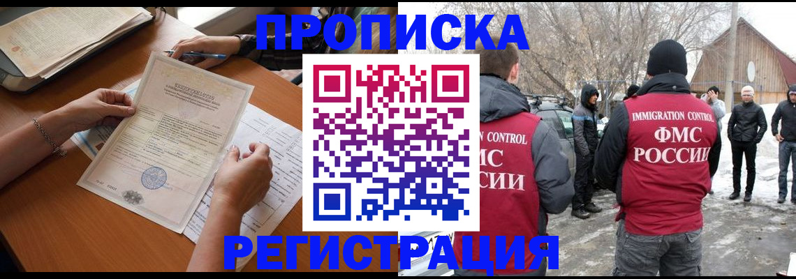 прописка штамп в Красноармейске