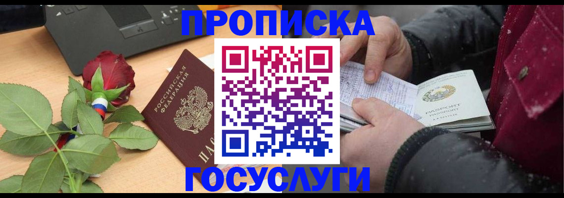 временная регистрация купить в Красноармейске