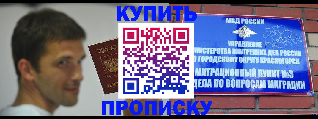 временная регистрация 2025 в Красноармейске