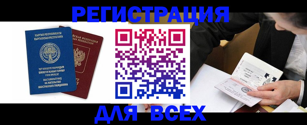 прописка для школы в Красноармейске