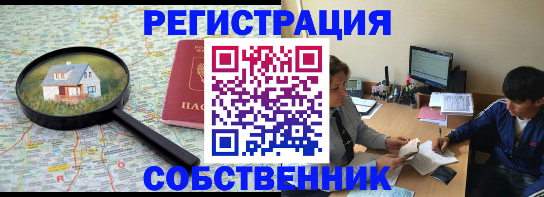 временная регистрация для всех в Красноармейске